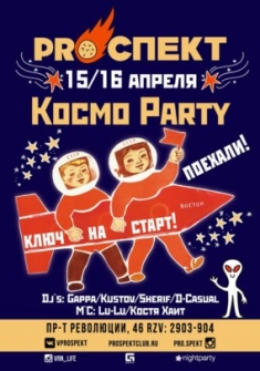 Космо Party