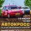 Iv Этап Чемпионата России по автокроссу