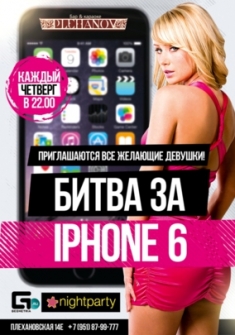 Битва за Iphone 6 at Plehanov