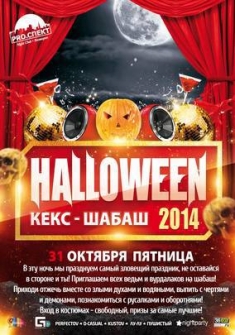 Halloween 2014: Кекс-шабаш