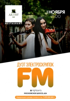 Вечер живой музыки!
