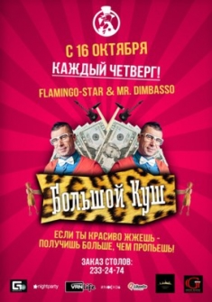 Каждый четверг! Шоу 