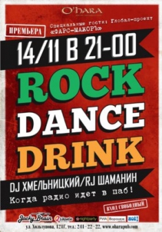 Rock'Dance'Drink