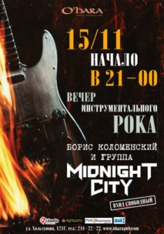 Midnight City и Борис Коломенский в пабе O'Hara