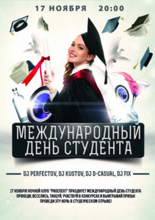 17 ноября международный. Международный день студента. 17 Ноября Международный день. Международный день студента картинки. Международный день солидарности студентов.