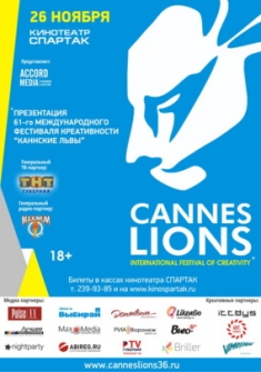 Фестиваль «Cannes Lions»