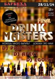 Drink masters. Final