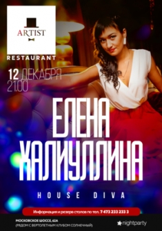 Вечер живой музыки с Еленой Халиуллиной