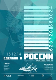 Сделано В России