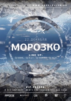 Морозко