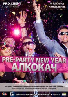 Pre-Party New Year. Алкокач