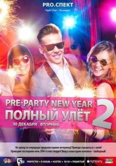 Pre-Party New Year - 2. Полный улёт.
