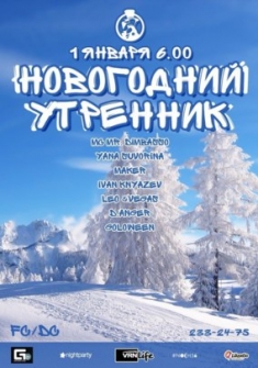 Новогодний Утренник