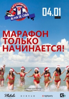 Марафон Только Начинается