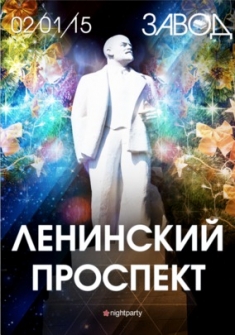 Ленинский Проспект