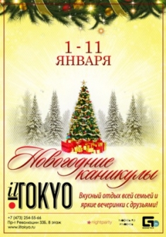 Новогодние Каникулы в Il Tokyo!