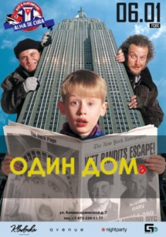 Один Дома