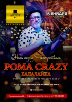 Ночь перед Рождеством!
