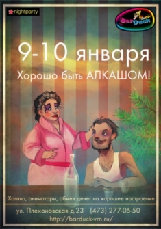 Хорошо быть алкашом