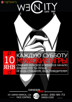 Мужские Игры