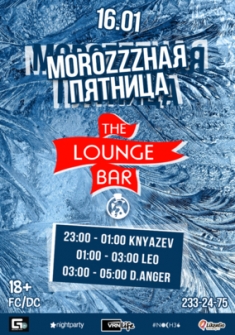 Morozzная пятница