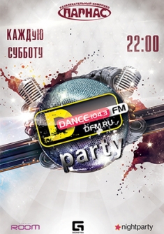 День Студента Dfm party