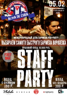 Staff Party (Выбираем самого быстрого бармена Воронежа)