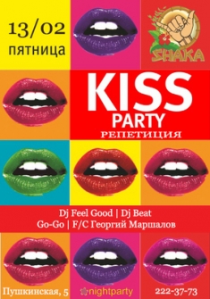 Репетиция Kiss Party