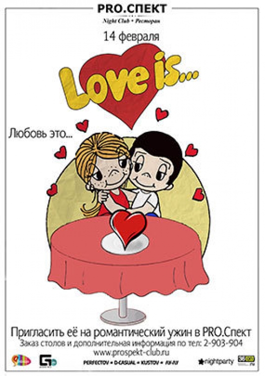 Что можно сделать из love is картинок