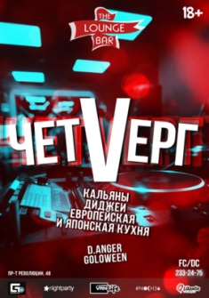 чет V ерг