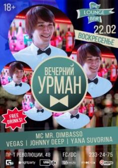 Вечерний Урман!