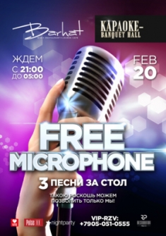 Free Microphone @ Караоке Банкет Холл