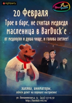 Масленица в Barducke