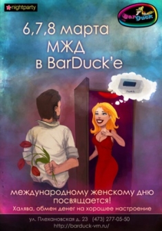 Мжд в Barducke