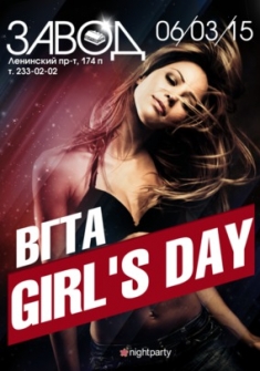 Вгта Girls day