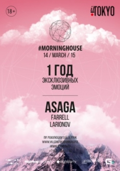 #morninghouse |Asaga| 1 год эксклюзивных эмоций