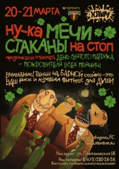 Ну-ка мечи стаканы на стол... Вечеринка  в честь дня святого Патрика, покровителя барных завсегдатаев!!!