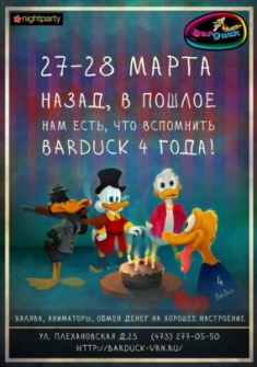 День Рождения Barducka