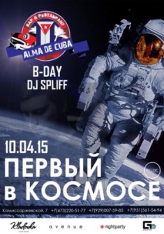 Первый В Космосе / B-Day Dj Spliff