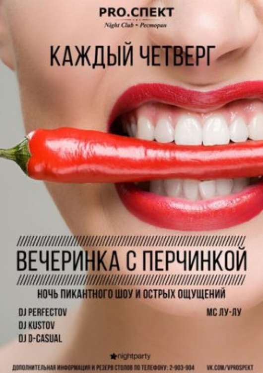 Перчинка Днр