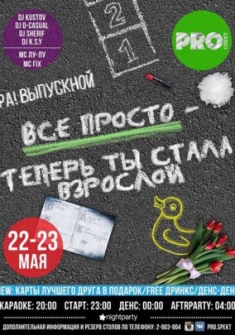 Все просто - теперь ты стала взрослой!