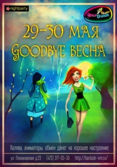 Goodbye весна