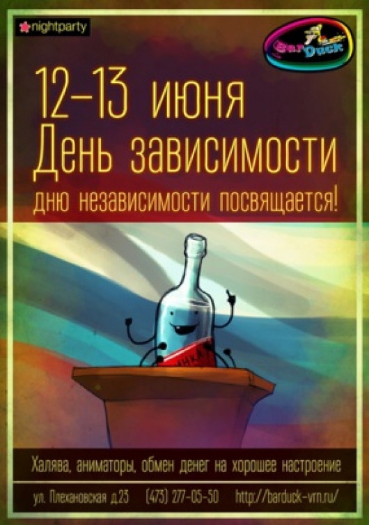 День зависимости. День зависимости России. День зависимости праздники. Открытка с днем зависимости. День зависело.