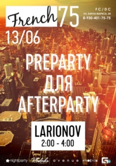 Preparty для Afterparty