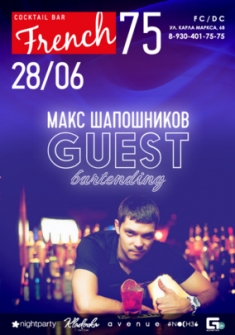 Guest Bartending | Макс Шапошников