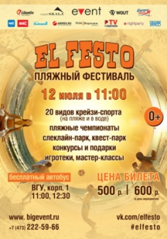 Пляжный фестиваль El Festo