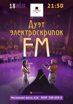 Дуэт электроскрипок Fm