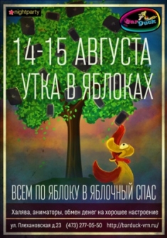 Утка в яблоках