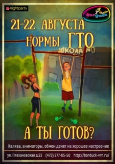Нормы Гто