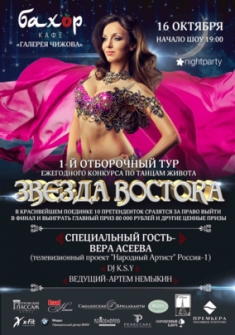 Звезда Востока 2015 - Первый отборочный тур
